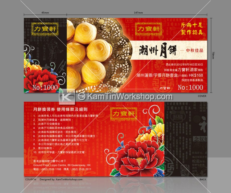 力寶軒- 優惠券