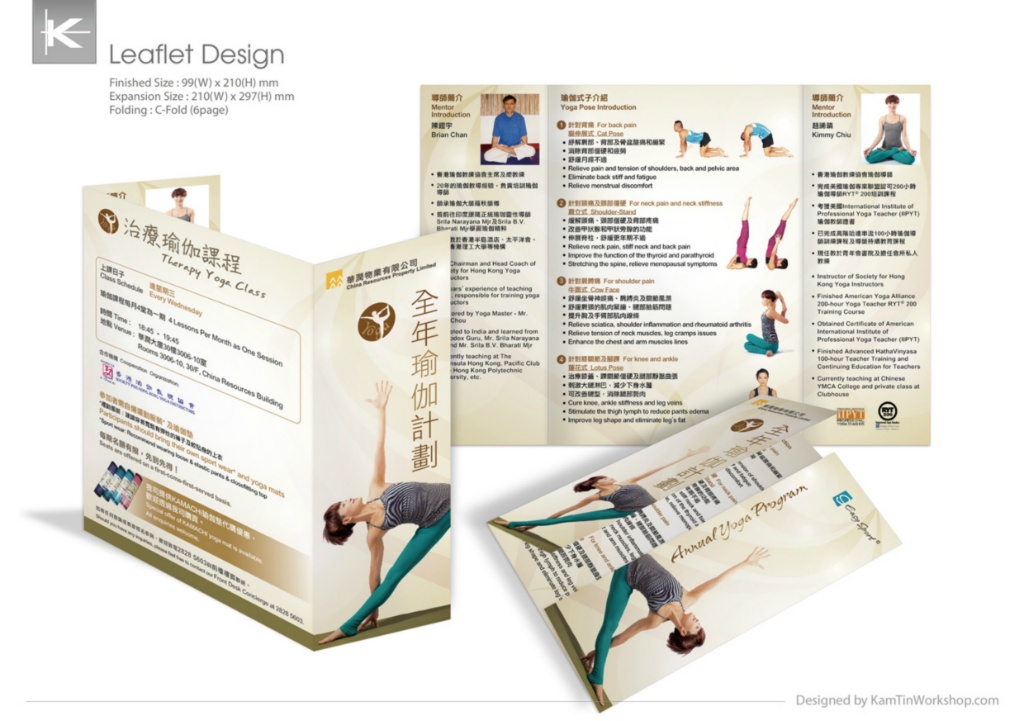 華潤大廈 Yoga 活動 單張設計