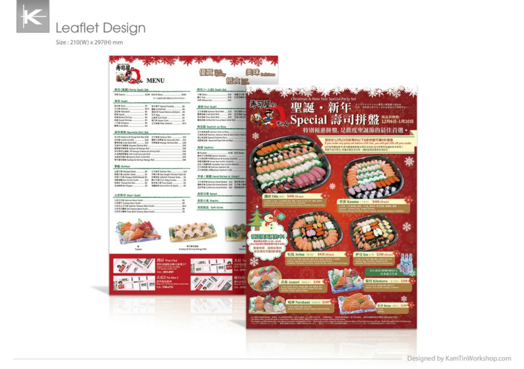 聖誕節道會 單張設計