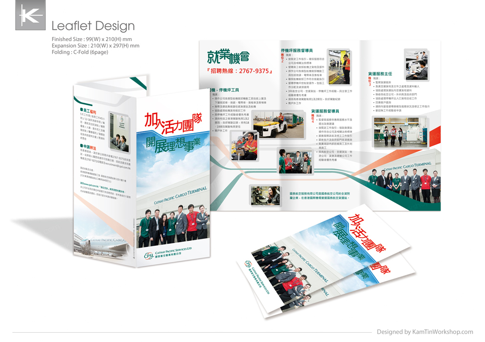國泰招聘 單張設計
