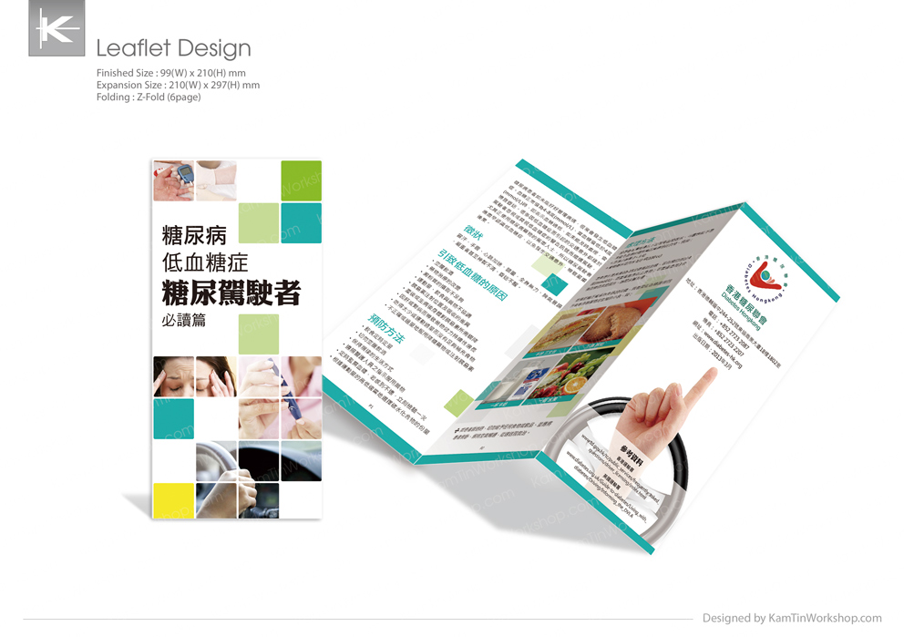 Diabetes Hongkong 單張設計