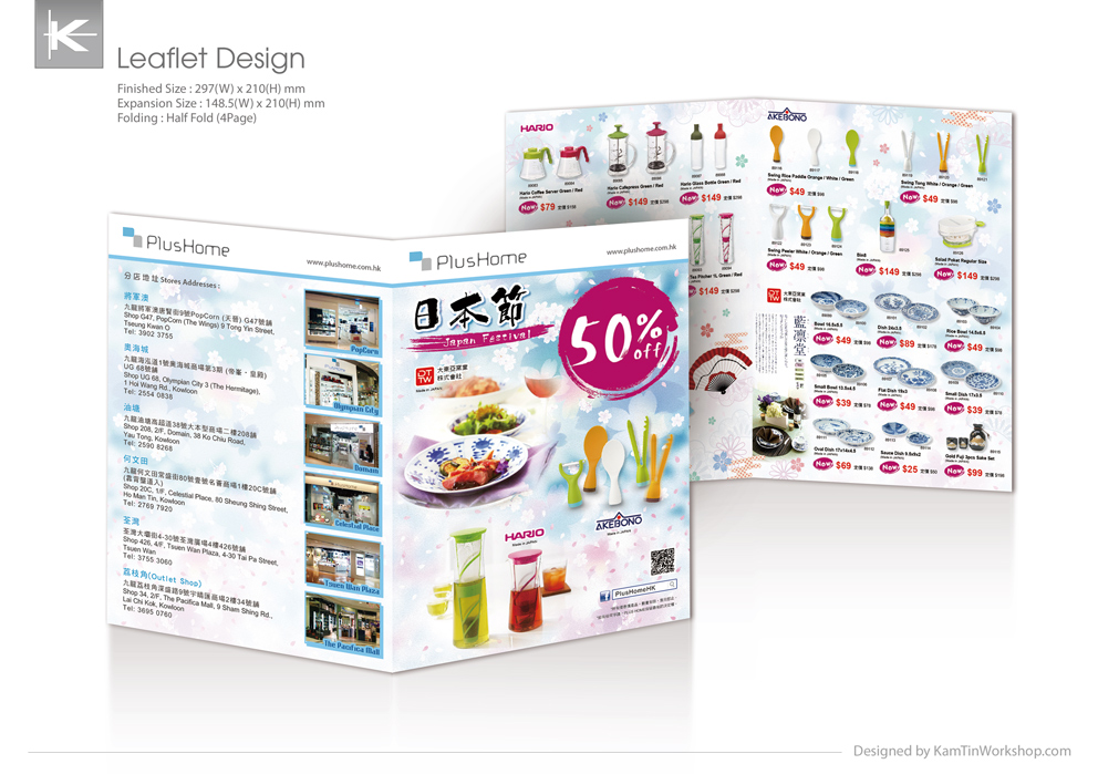 Plushome 單張設計