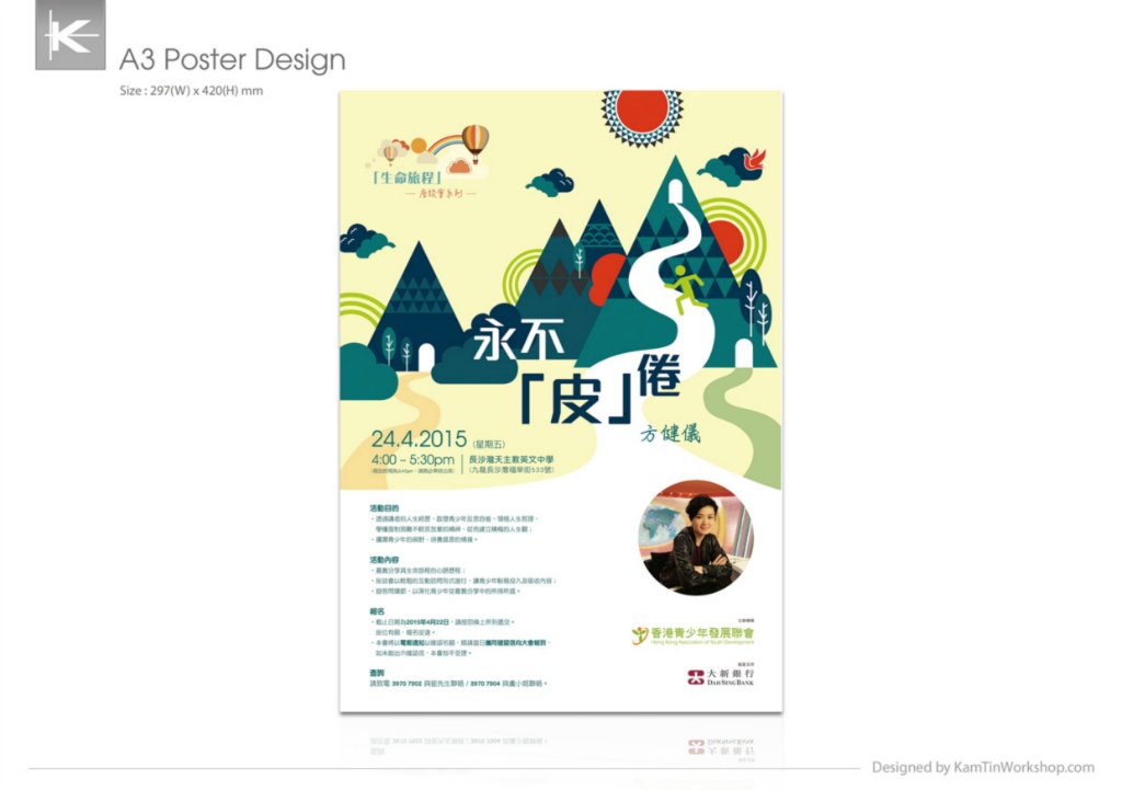 永不『皮』倦 海報