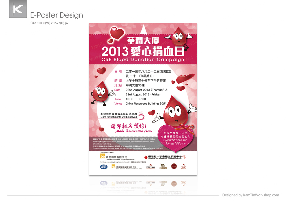 華潤大廈 - 捐血日 海報